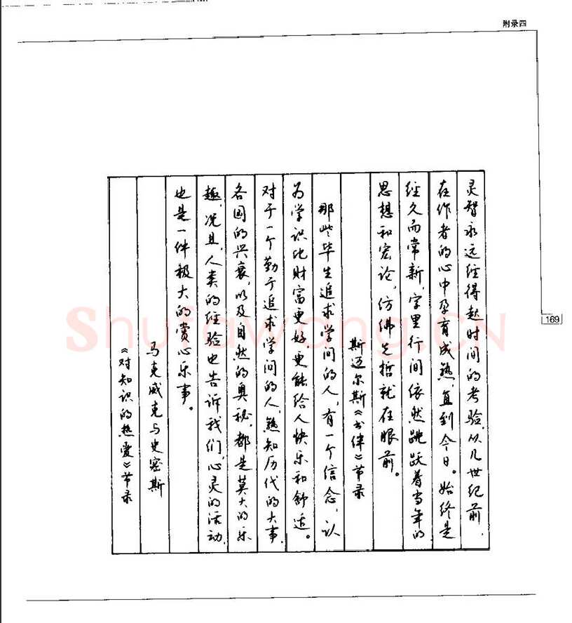 钱沛云硬笔楷书字帖,摘自钱沛云 硬笔书法五十讲 字帖