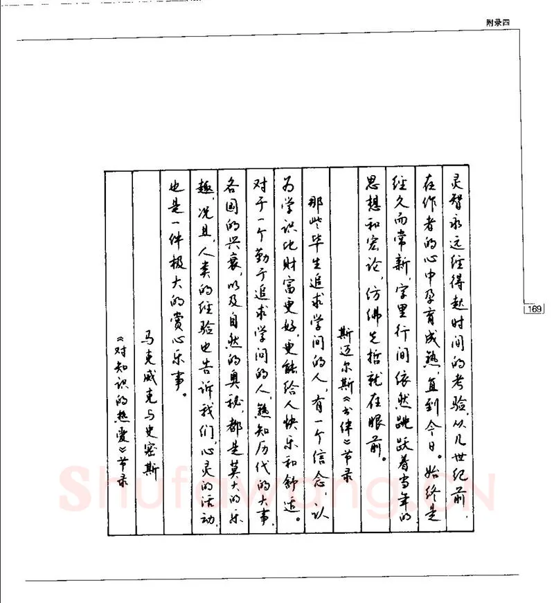 钱沛云硬笔楷书字帖,摘自钱沛云 硬笔书法五十讲 字帖
