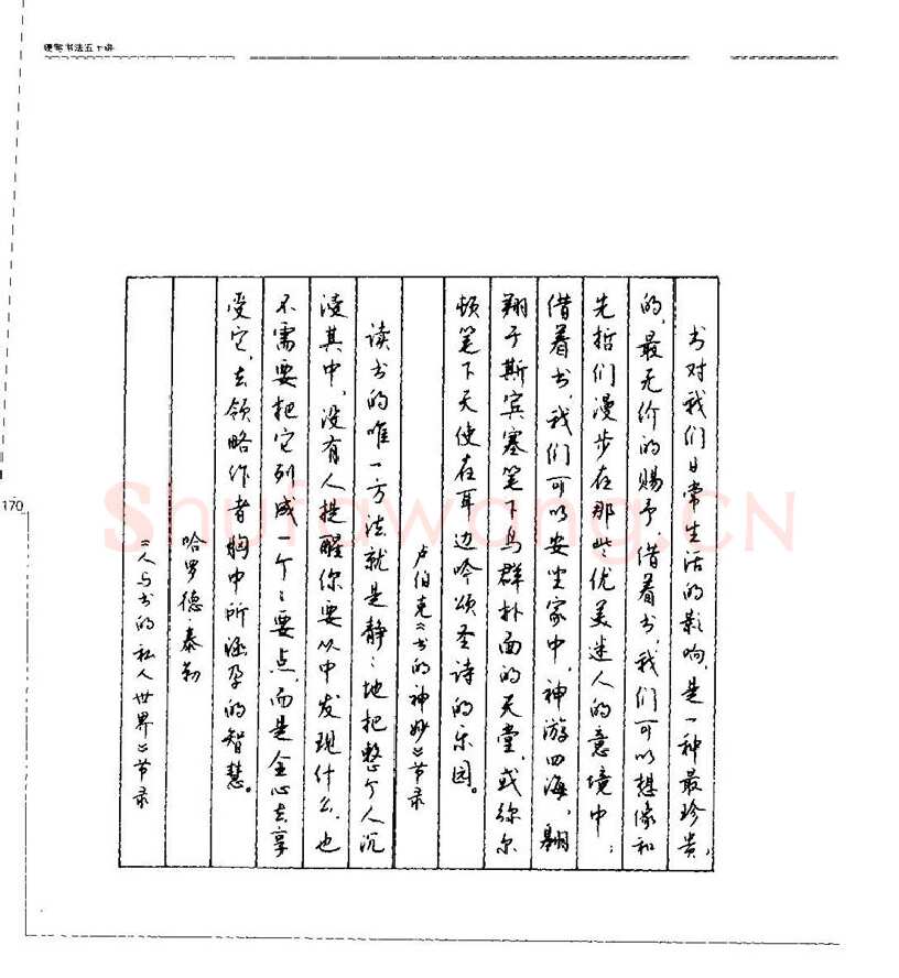 钱沛云硬笔楷书字帖,摘自钱沛云 硬笔书法五十讲 字帖