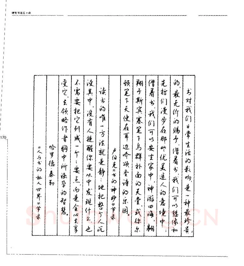 钱沛云硬笔楷书字帖,摘自钱沛云 硬笔书法五十讲 字帖