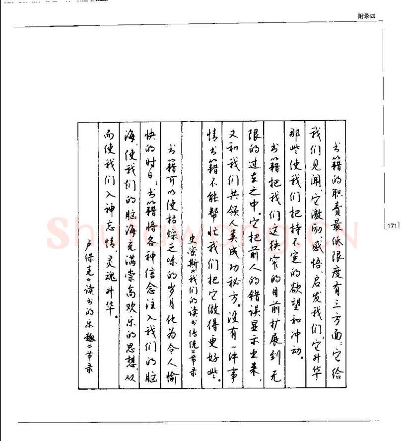 钱沛云硬笔楷书字帖,摘自钱沛云 硬笔书法五十讲 字帖