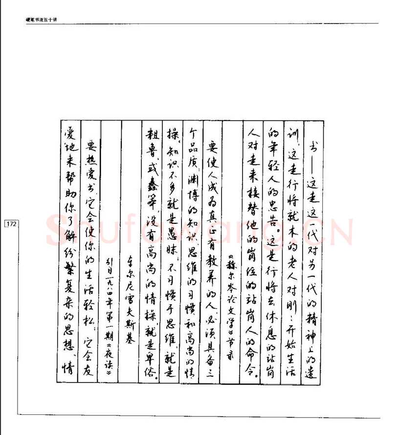 钱沛云硬笔楷书字帖,摘自钱沛云 硬笔书法五十讲 字帖