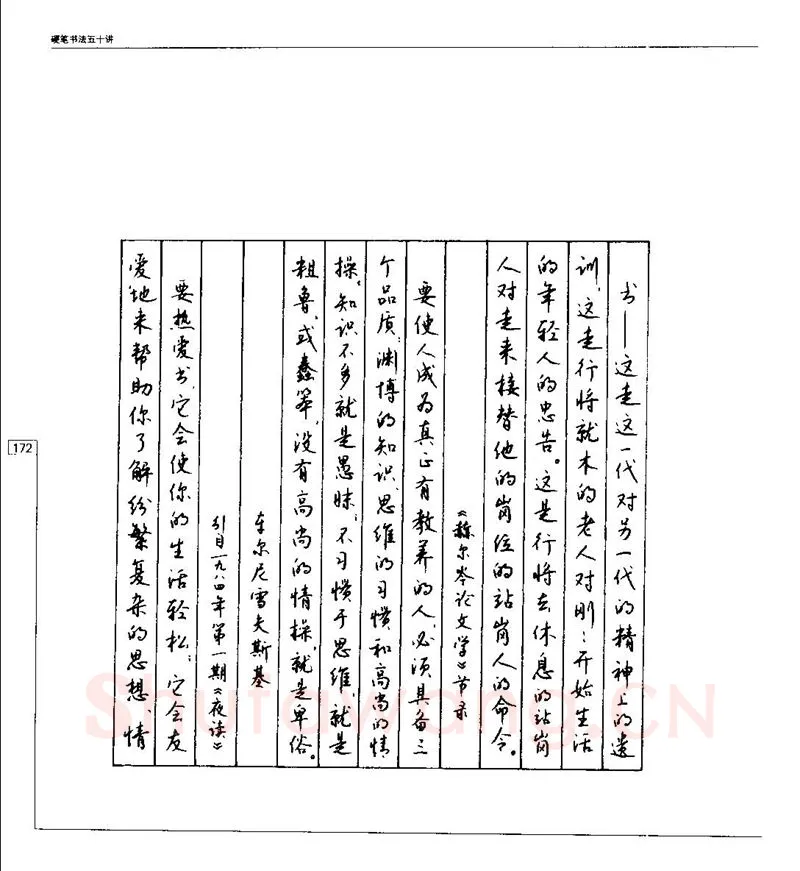 钱沛云硬笔楷书字帖,摘自钱沛云 硬笔书法五十讲 字帖