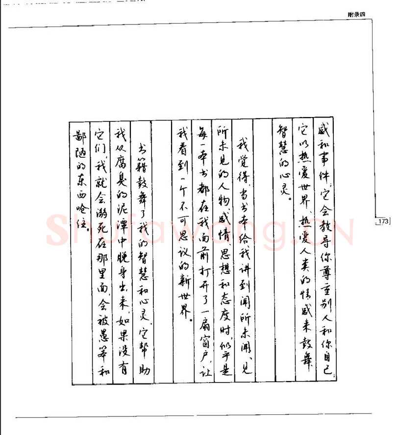 钱沛云硬笔楷书字帖,摘自钱沛云 硬笔书法五十讲 字帖