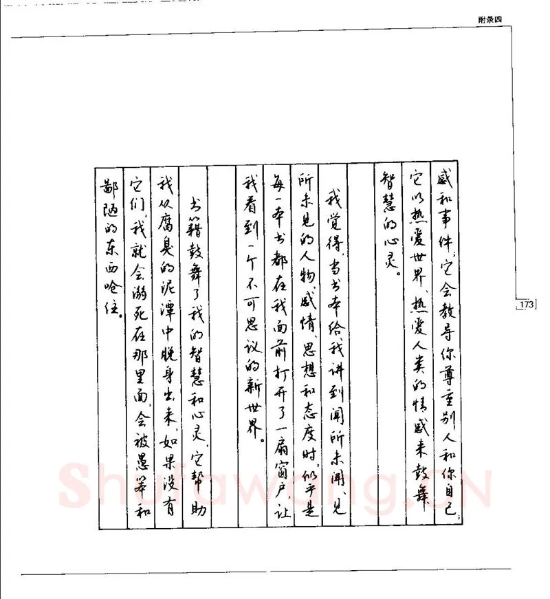 钱沛云硬笔楷书字帖,摘自钱沛云 硬笔书法五十讲 字帖