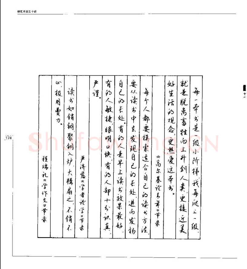 钱沛云硬笔楷书字帖,摘自钱沛云 硬笔书法五十讲 字帖