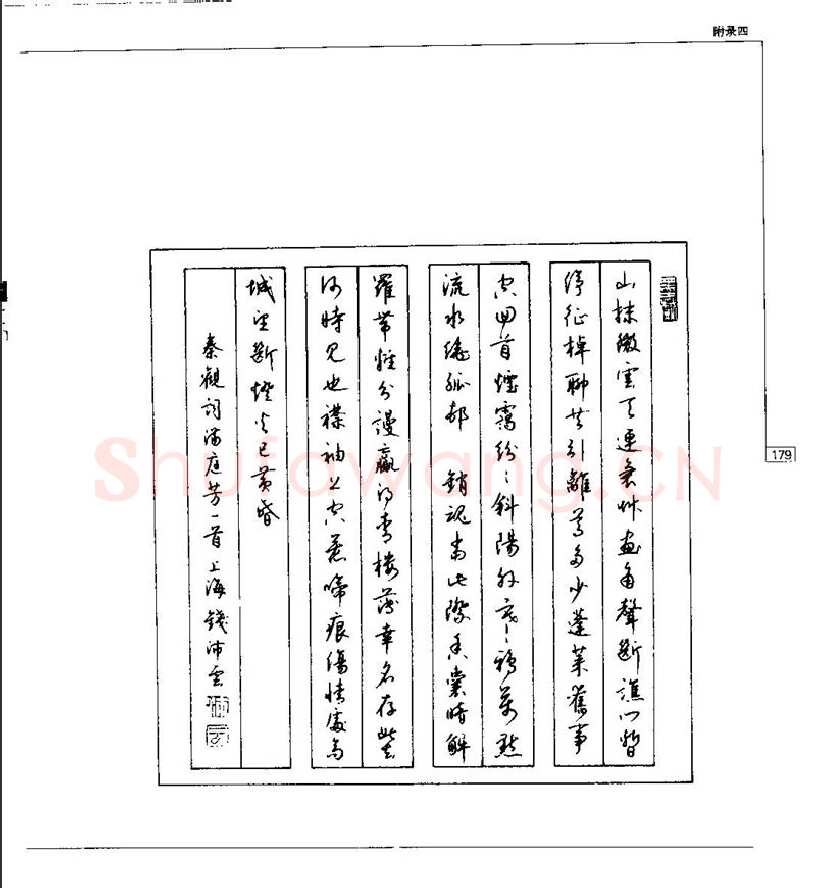 钱沛云硬笔楷书字帖,摘自钱沛云 硬笔书法五十讲 字帖
