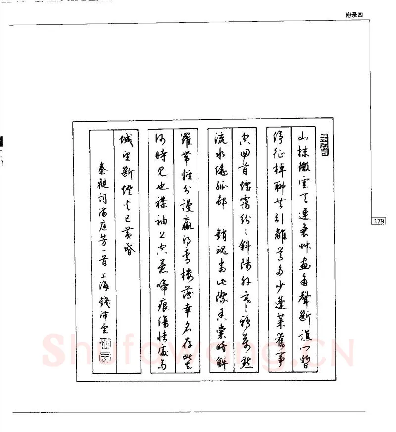 钱沛云硬笔楷书字帖,摘自钱沛云 硬笔书法五十讲 字帖