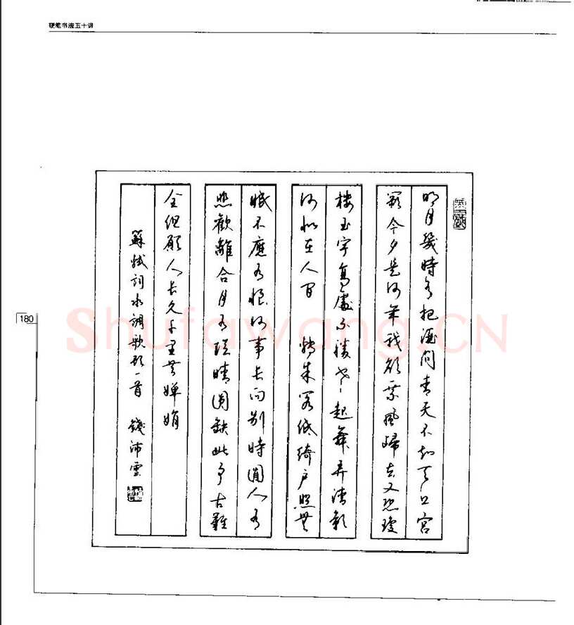 钱沛云硬笔楷书字帖,摘自钱沛云 硬笔书法五十讲 字帖