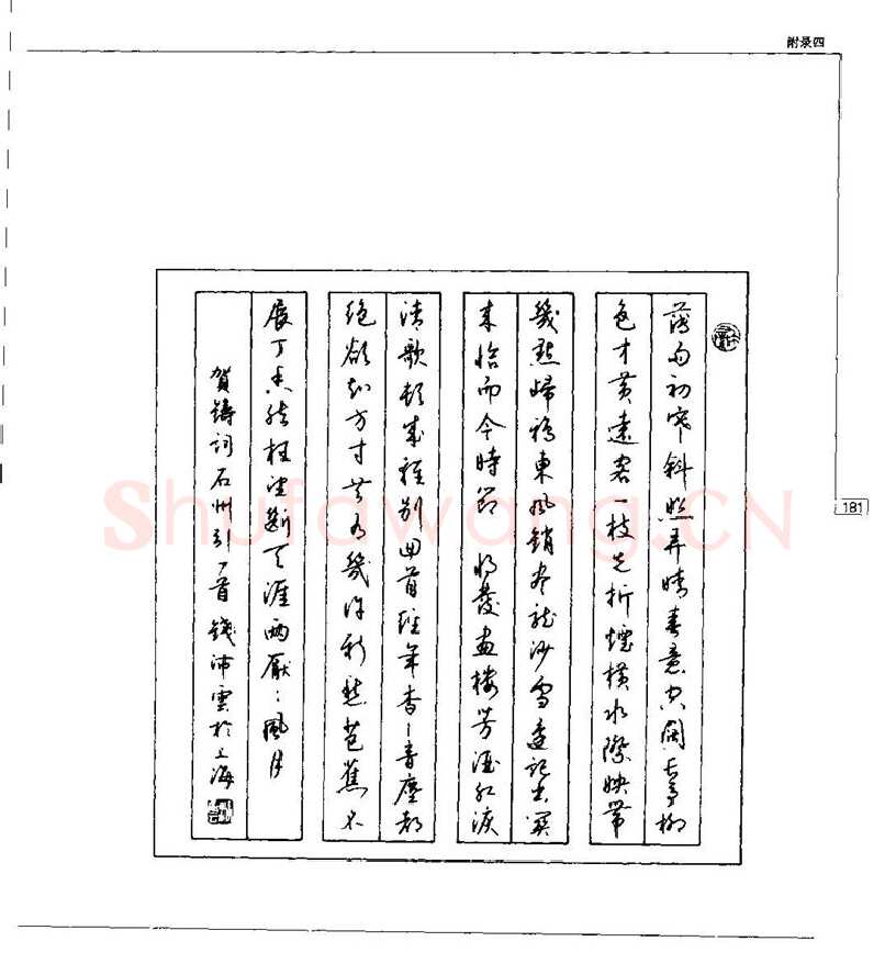 钱沛云硬笔楷书字帖,摘自钱沛云 硬笔书法五十讲 字帖