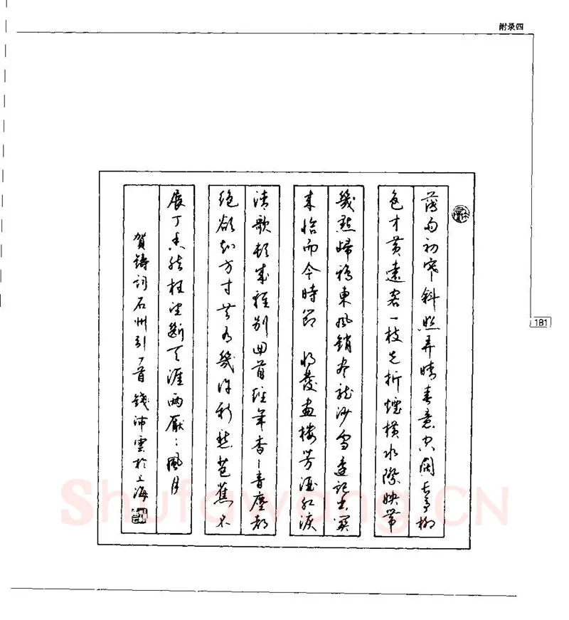 钱沛云硬笔楷书字帖,摘自钱沛云 硬笔书法五十讲 字帖