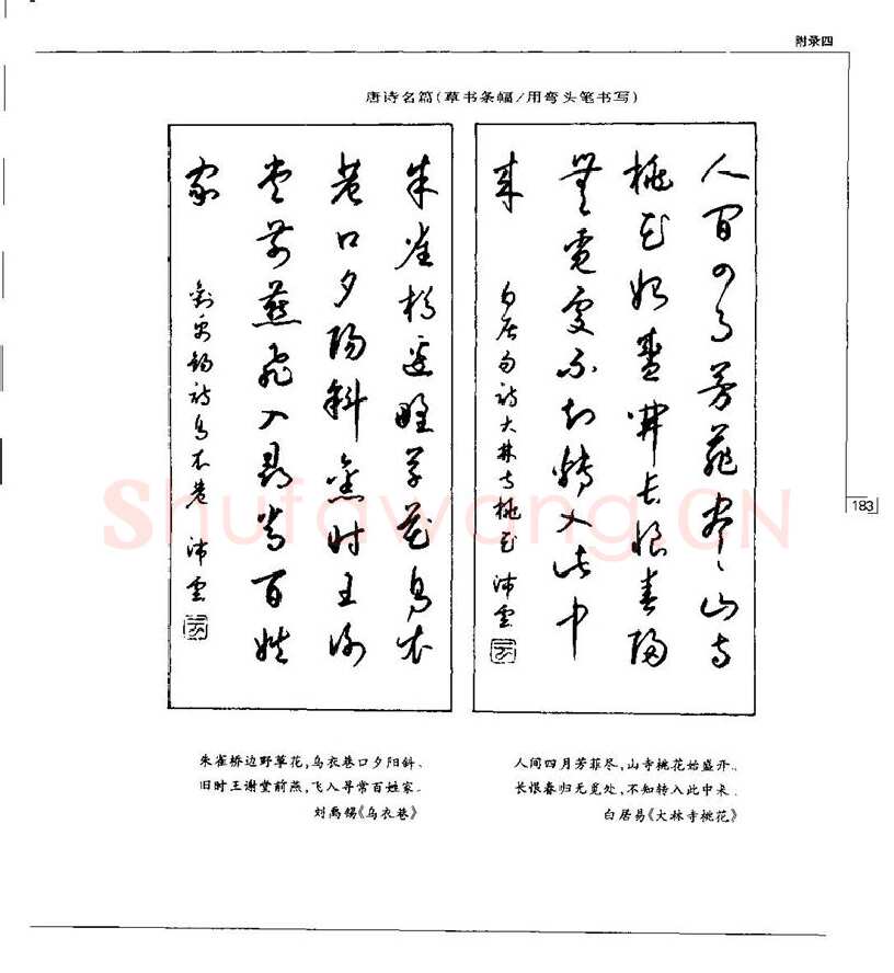 钱沛云硬笔楷书字帖,摘自钱沛云 硬笔书法五十讲 字帖