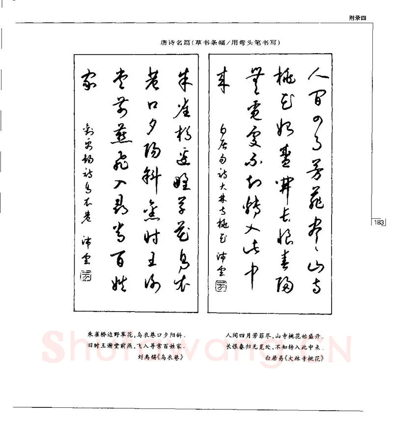 钱沛云硬笔楷书字帖,摘自钱沛云 硬笔书法五十讲 字帖
