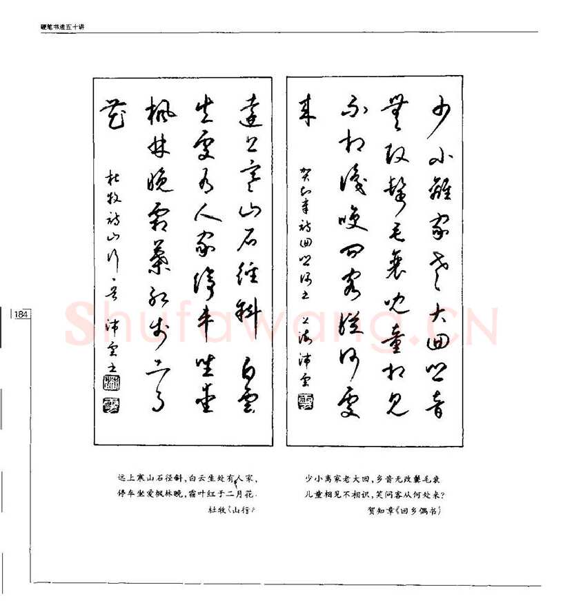 钱沛云硬笔楷书字帖,摘自钱沛云 硬笔书法五十讲 字帖