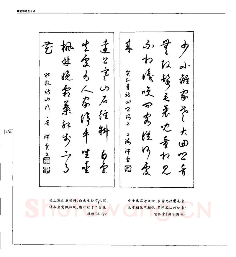 钱沛云硬笔楷书字帖,摘自钱沛云 硬笔书法五十讲 字帖