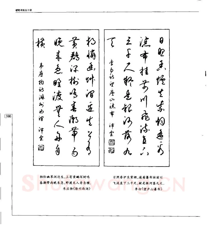 钱沛云硬笔楷书字帖,摘自钱沛云 硬笔书法五十讲 字帖