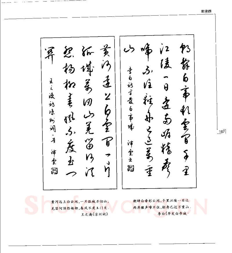 钱沛云硬笔楷书字帖,摘自钱沛云 硬笔书法五十讲 字帖