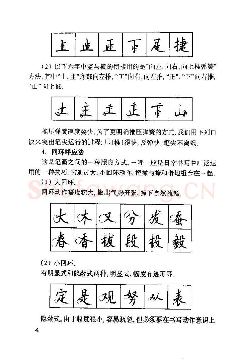 钱沛云硬笔楷书字帖,摘自钱沛云 硬笔书法技巧 字帖