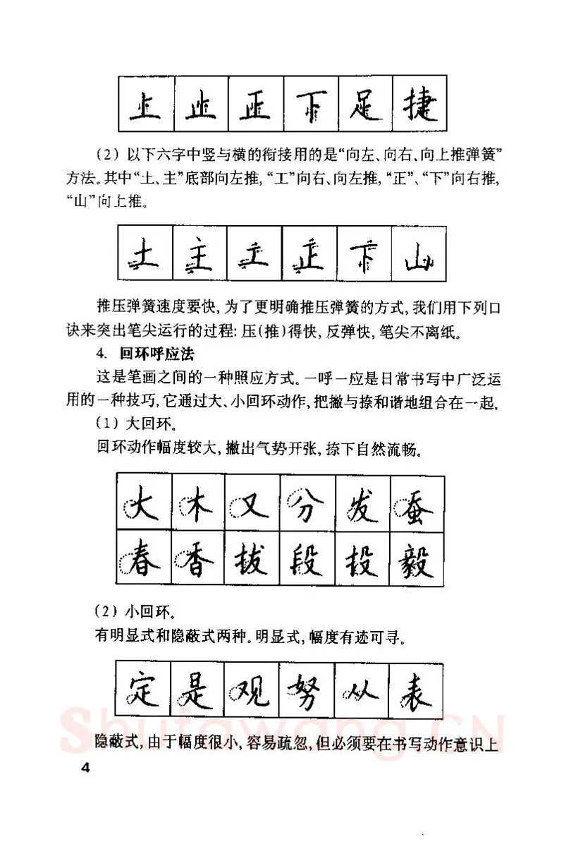 钱沛云硬笔楷书字帖,摘自钱沛云 硬笔书法技巧 字帖