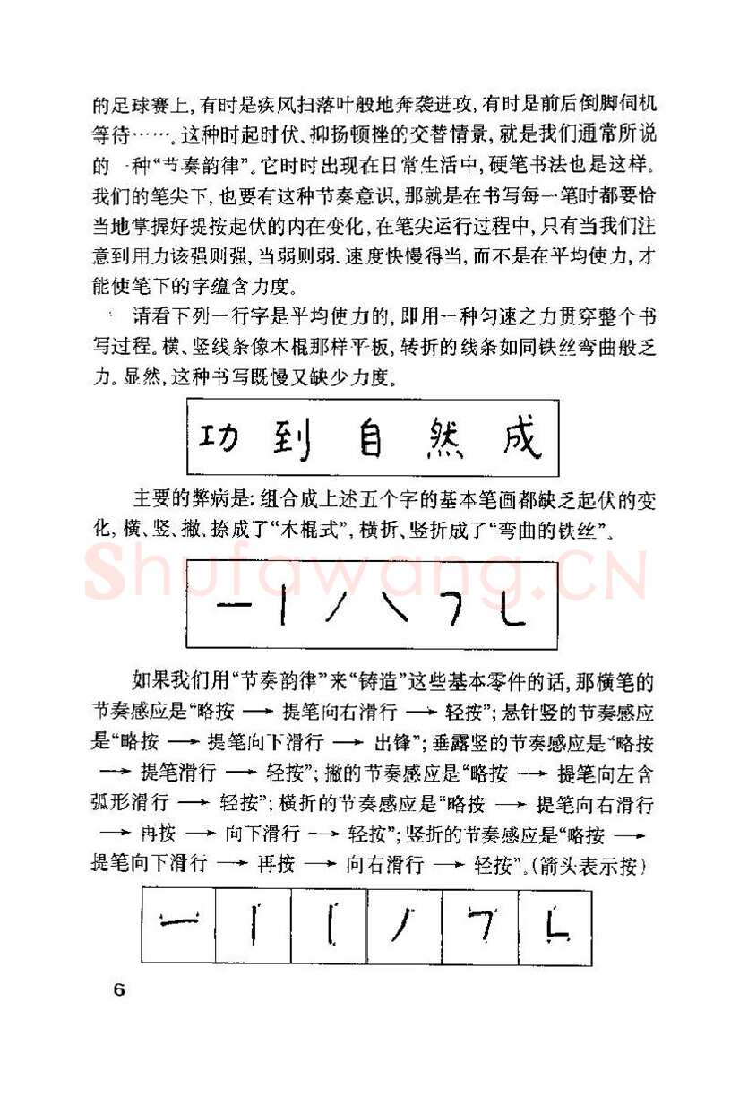 钱沛云硬笔楷书字帖,摘自钱沛云 硬笔书法技巧 字帖