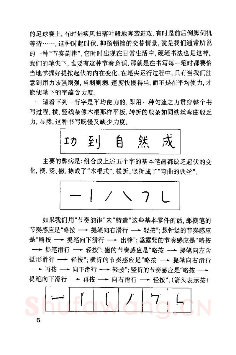 钱沛云硬笔楷书字帖,摘自钱沛云 硬笔书法技巧 字帖