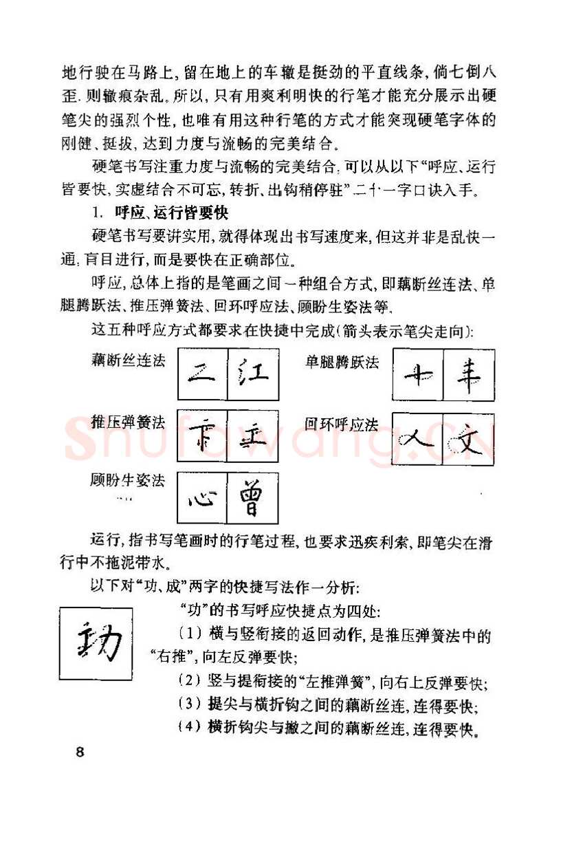 钱沛云硬笔楷书字帖,摘自钱沛云 硬笔书法技巧 字帖