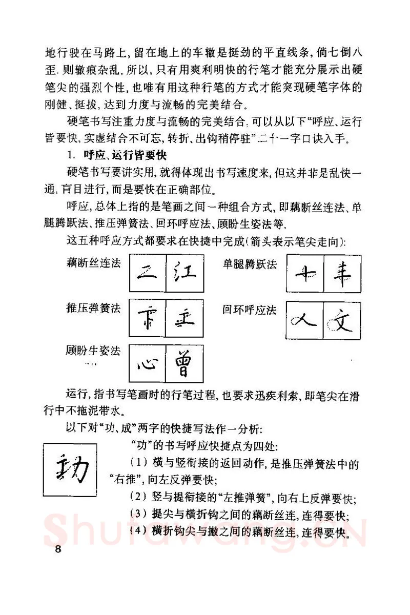 钱沛云硬笔楷书字帖,摘自钱沛云 硬笔书法技巧 字帖