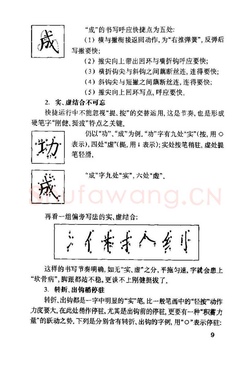 钱沛云硬笔楷书字帖,摘自钱沛云 硬笔书法技巧 字帖