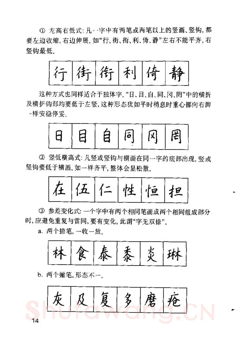 钱沛云硬笔楷书字帖,摘自钱沛云 硬笔书法技巧 字帖