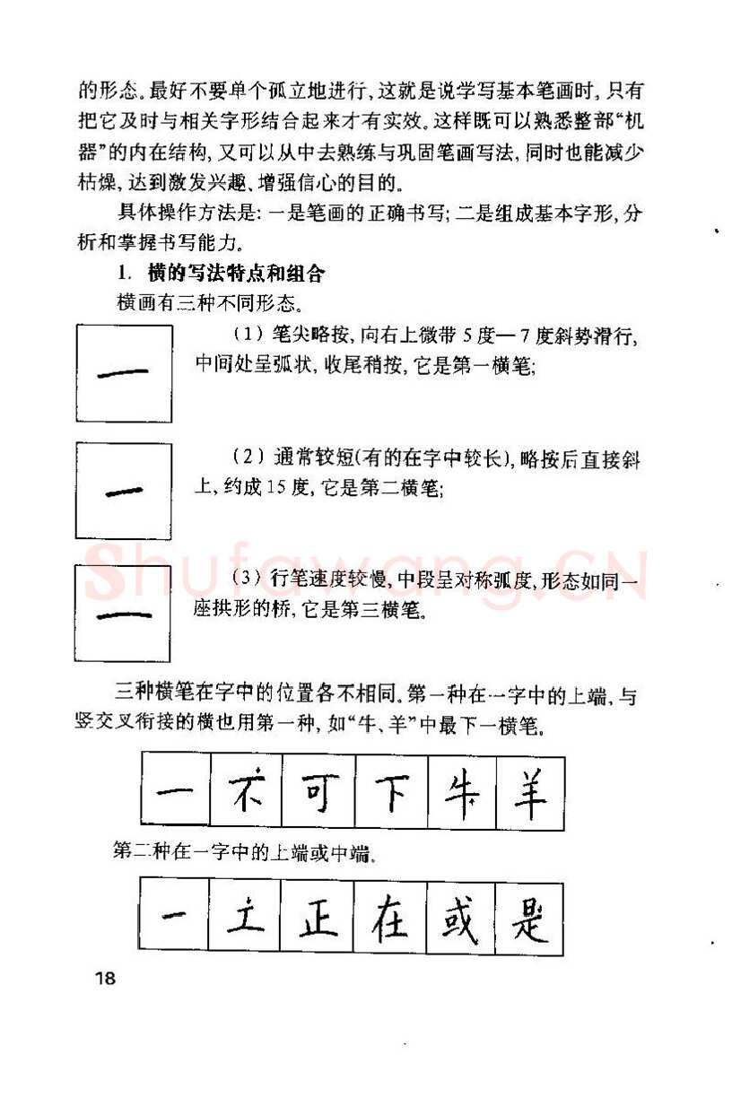 钱沛云硬笔楷书字帖,摘自钱沛云 硬笔书法技巧 字帖