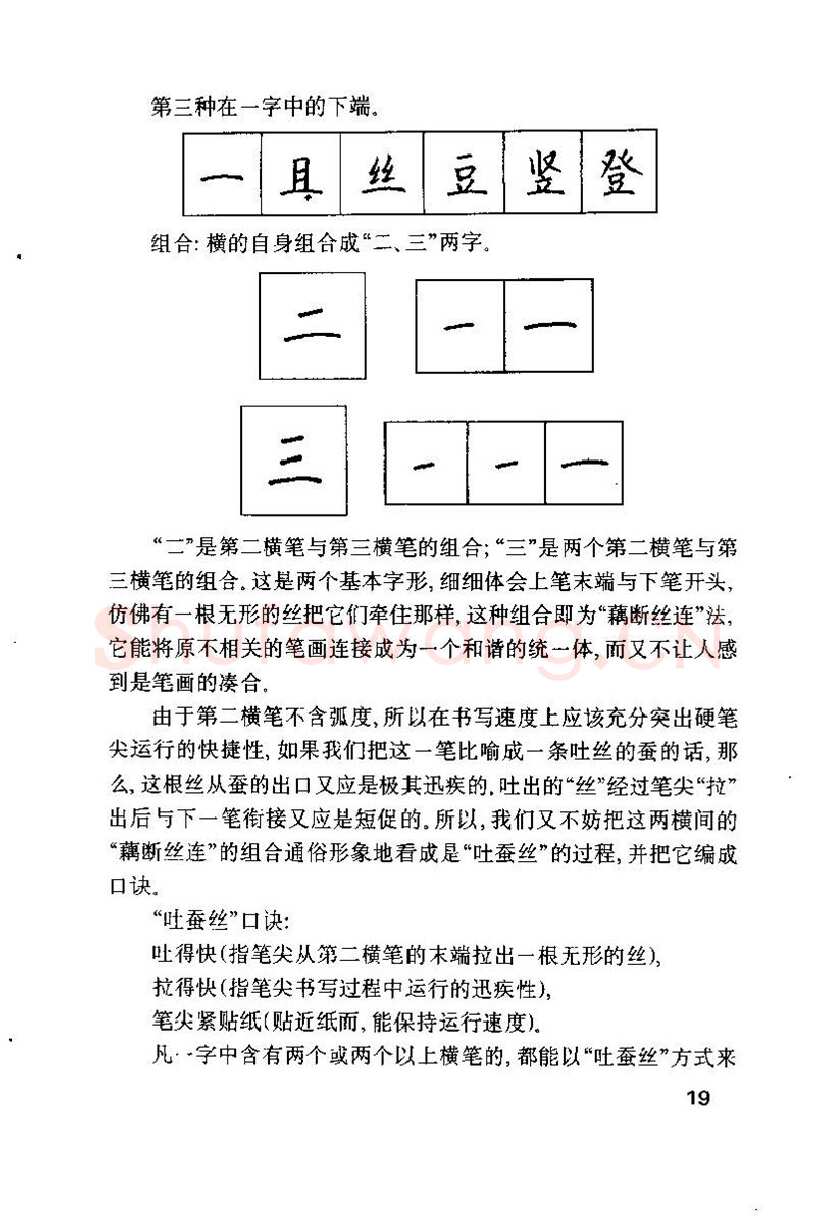 钱沛云硬笔楷书字帖,摘自钱沛云 硬笔书法技巧 字帖