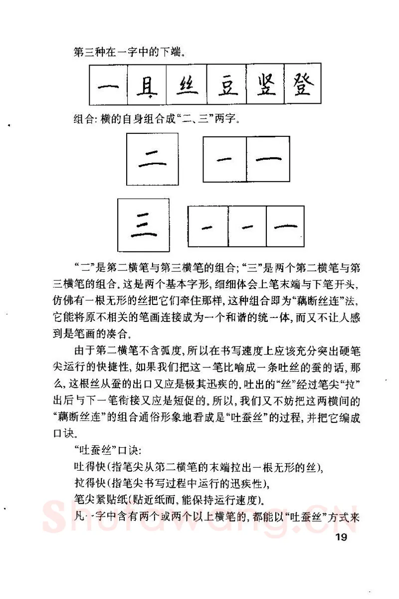 钱沛云硬笔楷书字帖,摘自钱沛云 硬笔书法技巧 字帖
