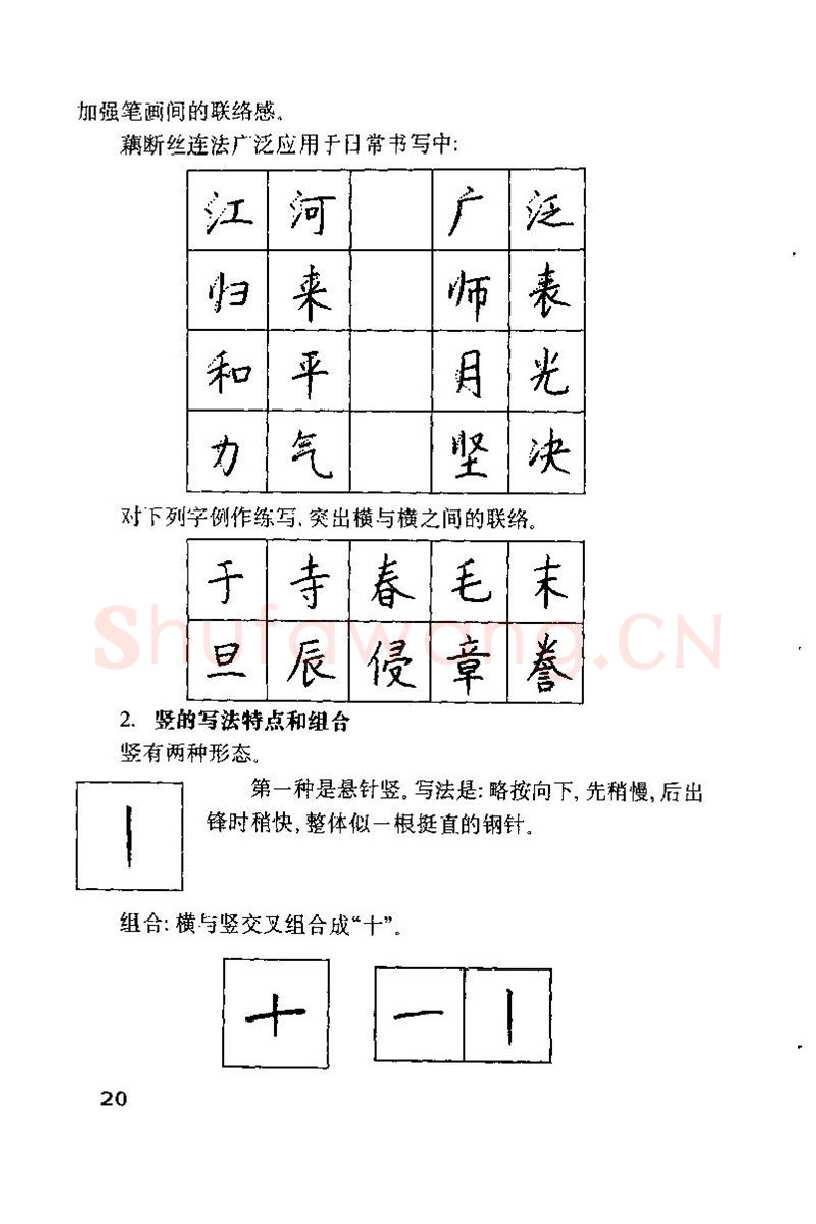 钱沛云硬笔楷书字帖,摘自钱沛云 硬笔书法技巧 字帖