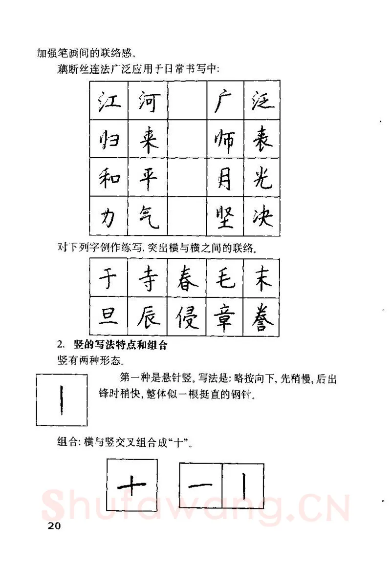 钱沛云硬笔楷书字帖,摘自钱沛云 硬笔书法技巧 字帖