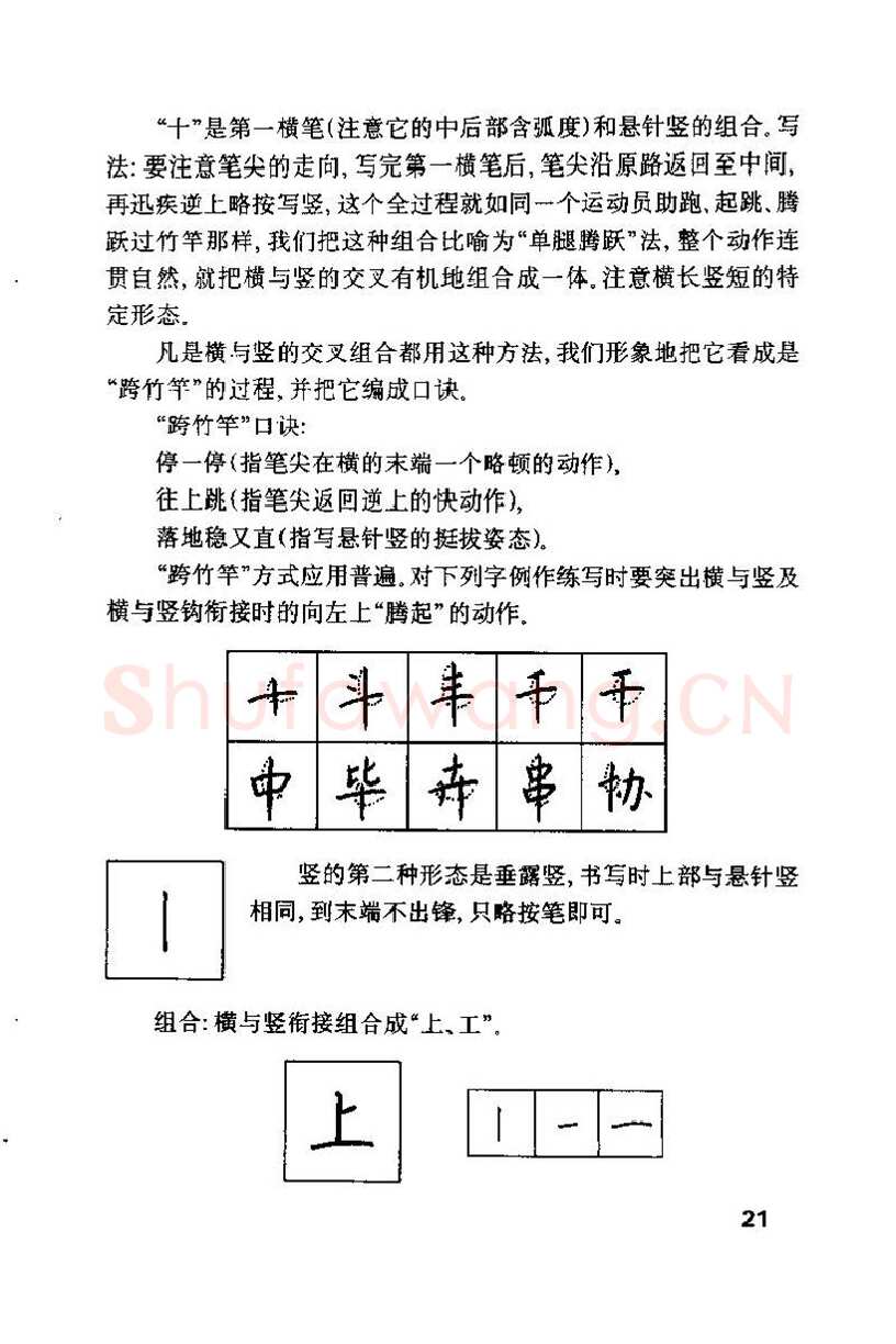 钱沛云硬笔楷书字帖,摘自钱沛云 硬笔书法技巧 字帖