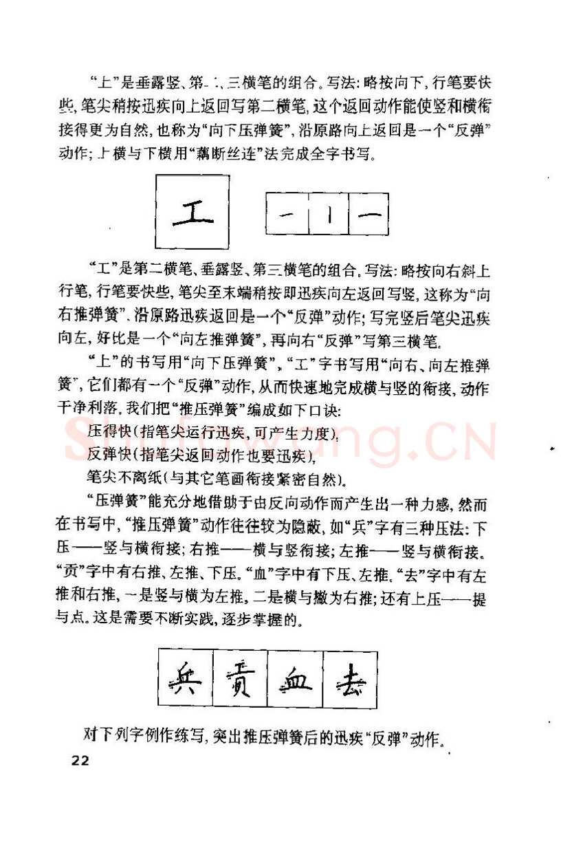 钱沛云硬笔楷书字帖,摘自钱沛云 硬笔书法技巧 字帖