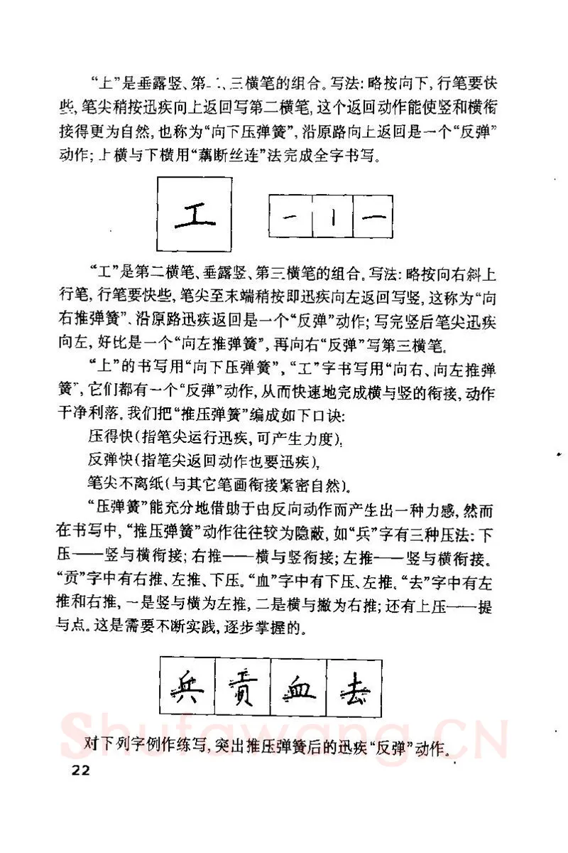 钱沛云硬笔楷书字帖,摘自钱沛云 硬笔书法技巧 字帖