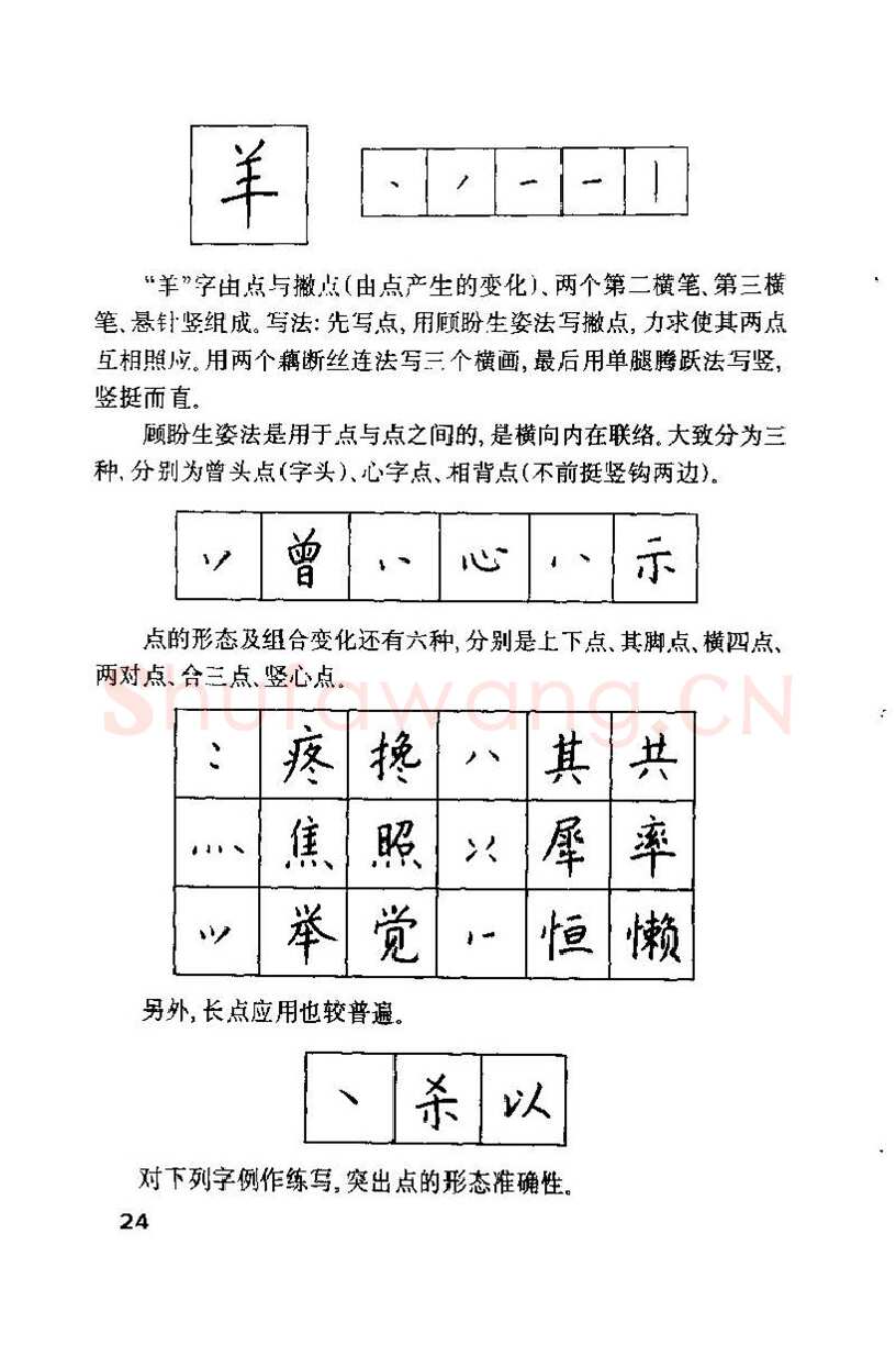 钱沛云硬笔楷书字帖,摘自钱沛云 硬笔书法技巧 字帖
