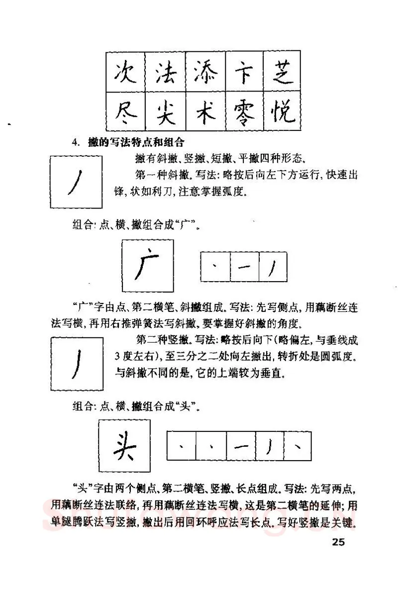 钱沛云硬笔楷书字帖,摘自钱沛云 硬笔书法技巧 字帖