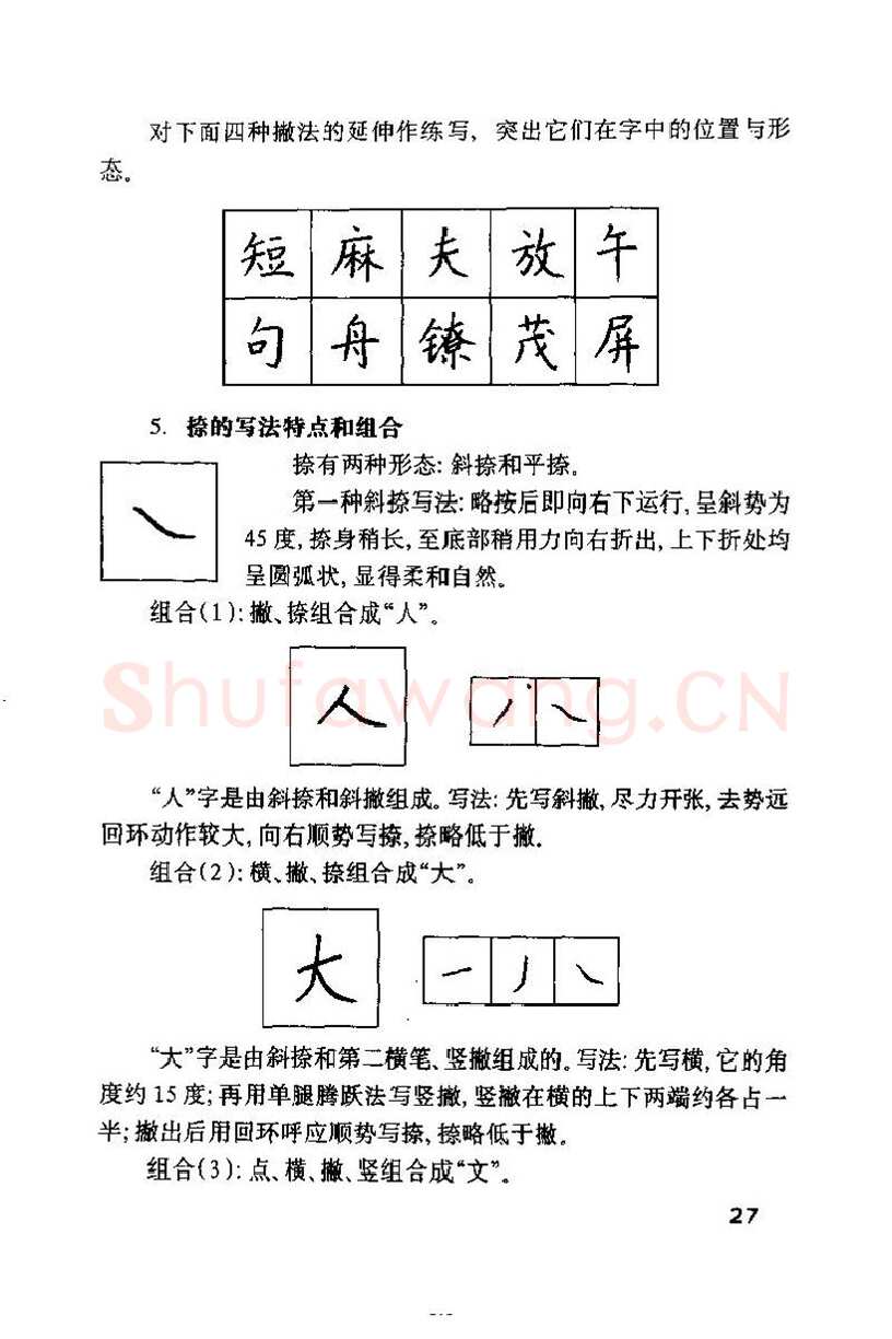 钱沛云硬笔楷书字帖,摘自钱沛云 硬笔书法技巧 字帖