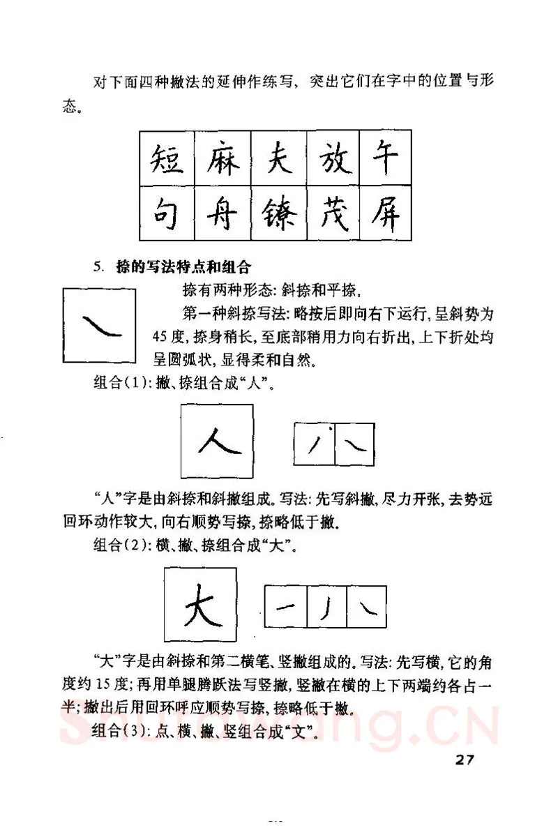 钱沛云硬笔楷书字帖,摘自钱沛云 硬笔书法技巧 字帖