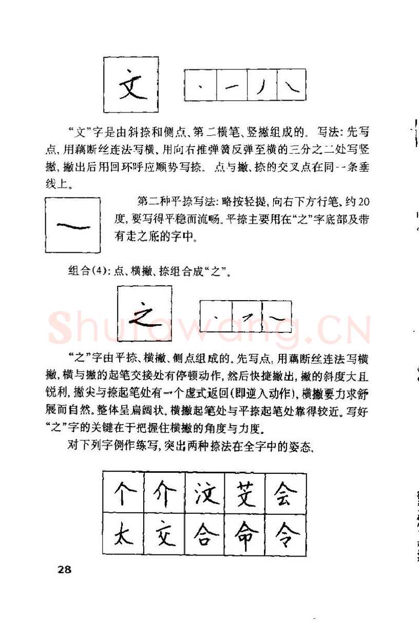 钱沛云硬笔楷书字帖,摘自钱沛云 硬笔书法技巧 字帖