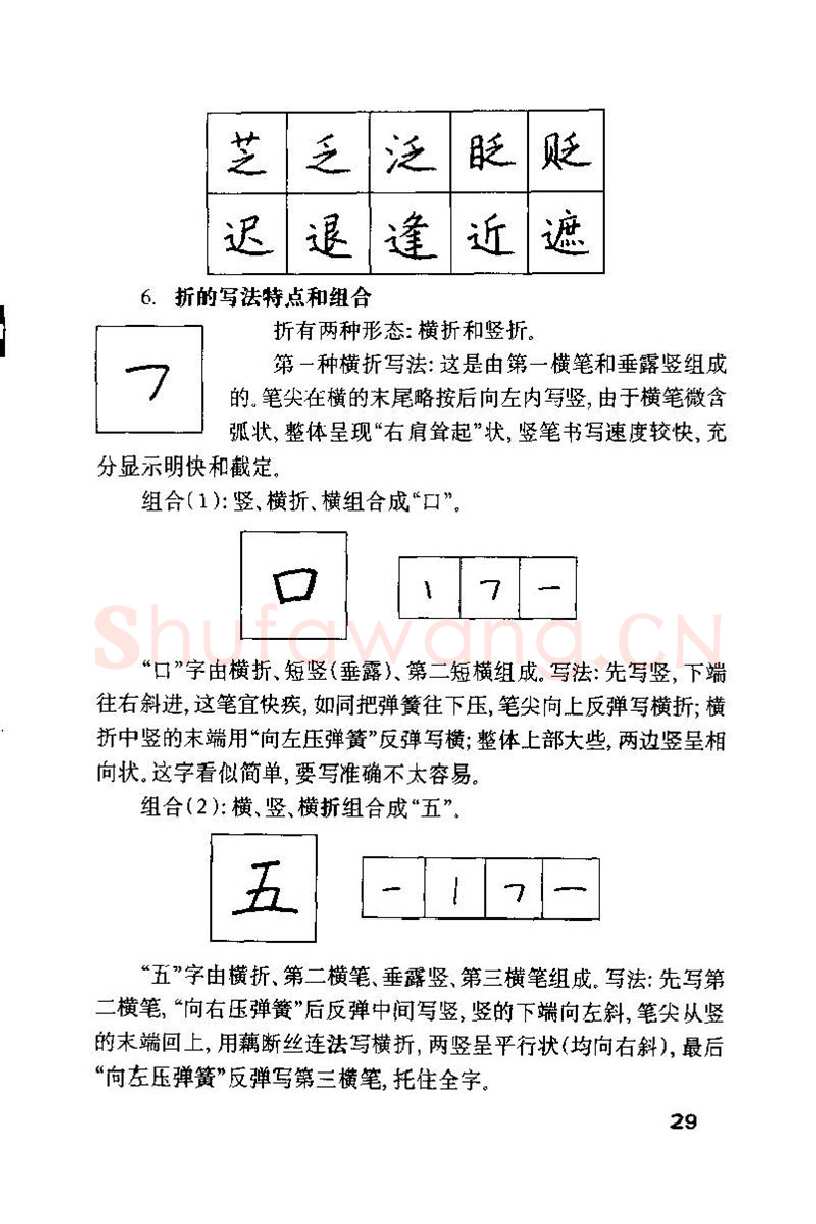 钱沛云硬笔楷书字帖,摘自钱沛云 硬笔书法技巧 字帖