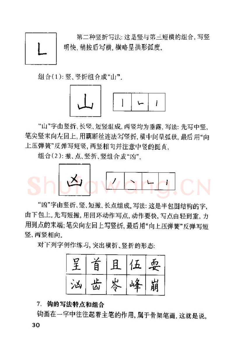 钱沛云硬笔楷书字帖,摘自钱沛云 硬笔书法技巧 字帖