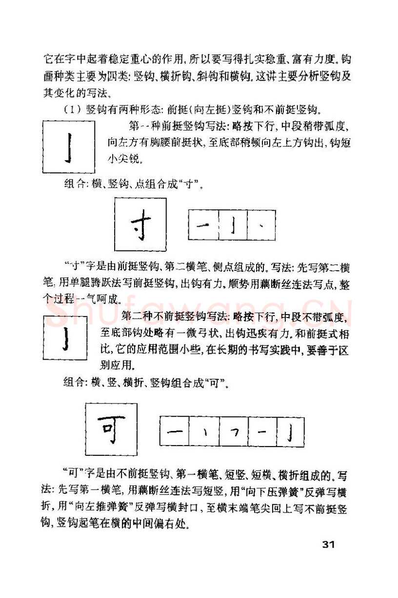 钱沛云硬笔楷书字帖,摘自钱沛云 硬笔书法技巧 字帖