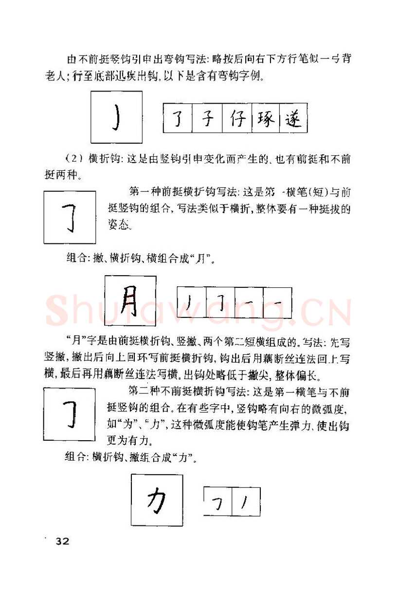 钱沛云硬笔楷书字帖,摘自钱沛云 硬笔书法技巧 字帖