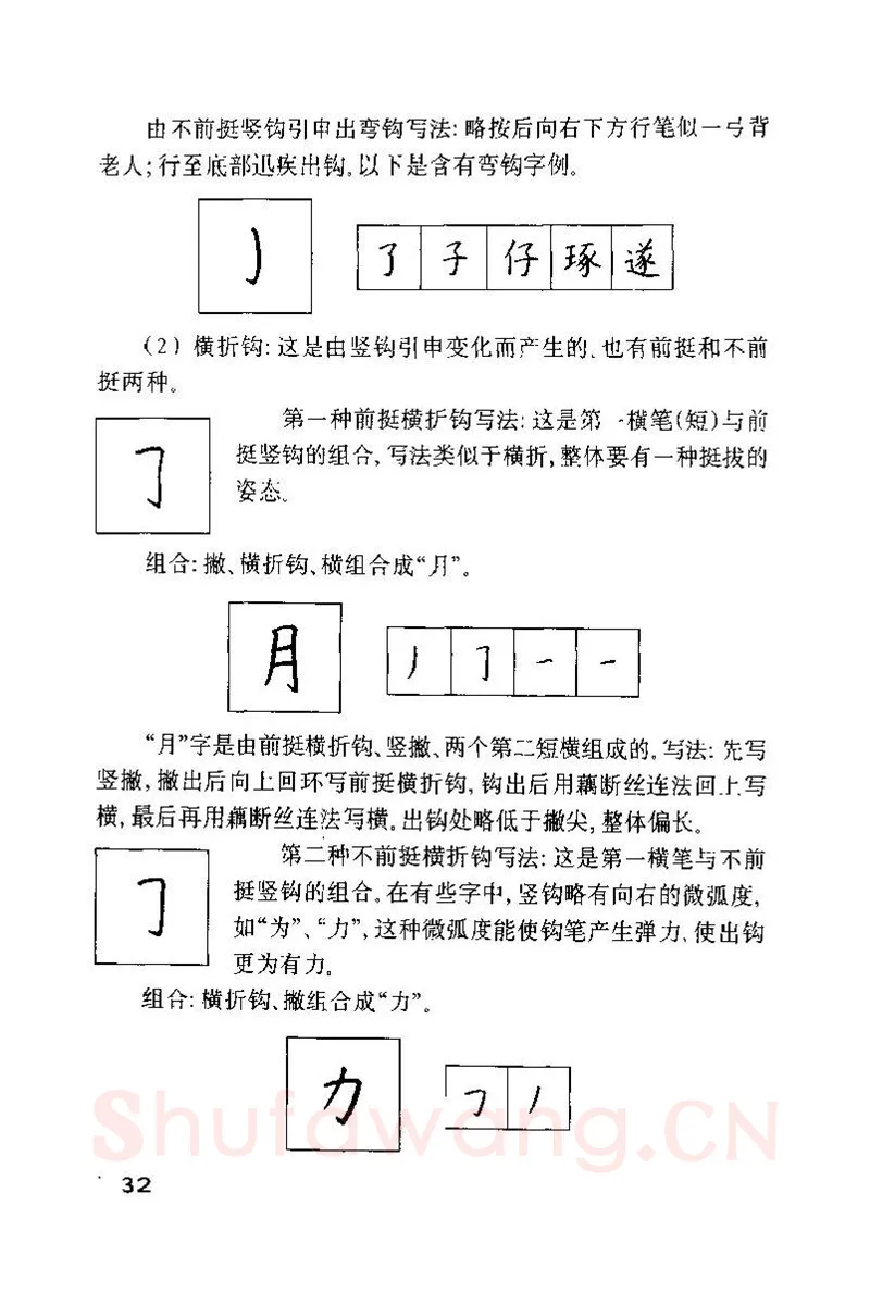 钱沛云硬笔楷书字帖,摘自钱沛云 硬笔书法技巧 字帖