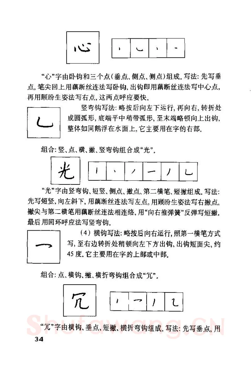 钱沛云硬笔楷书字帖,摘自钱沛云 硬笔书法技巧 字帖