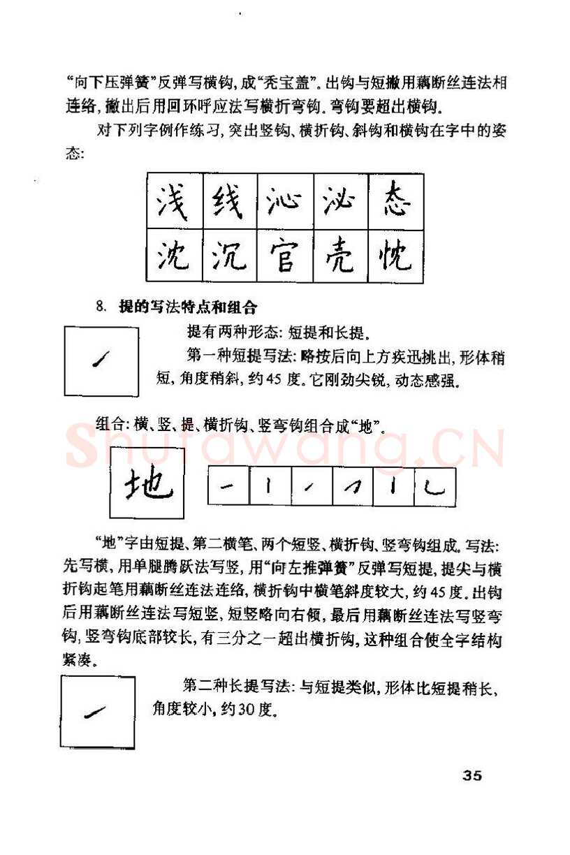 钱沛云硬笔楷书字帖,摘自钱沛云 硬笔书法技巧 字帖