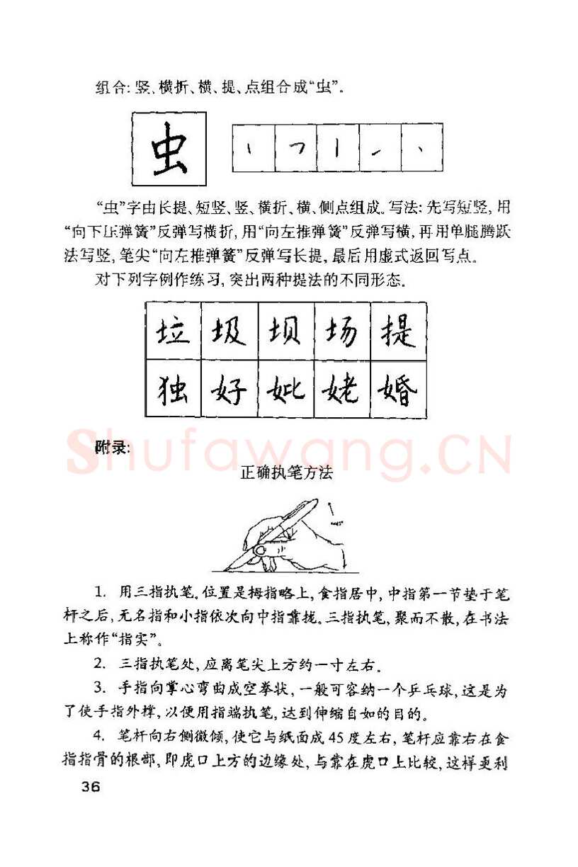 钱沛云硬笔楷书字帖,摘自钱沛云 硬笔书法技巧 字帖